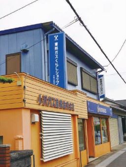 小沢ガス