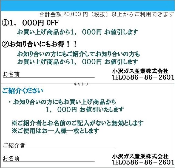 クーポン