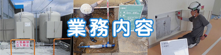 業務内容