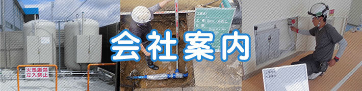 会社案内