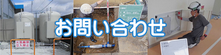 お問い合わせ